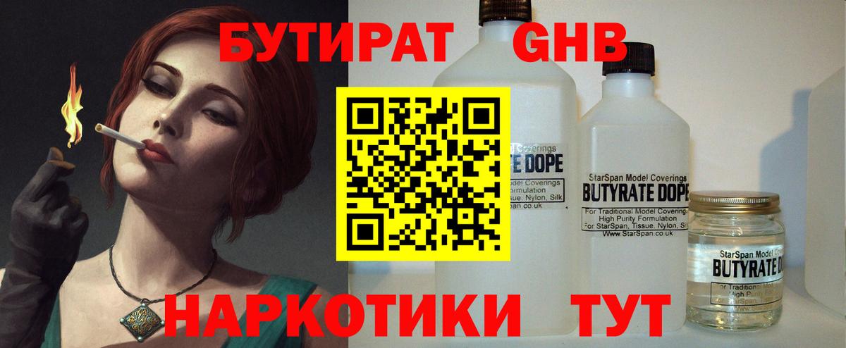 Котельники  БУТИРАТ  Вход с VPN  Бутират буратино 