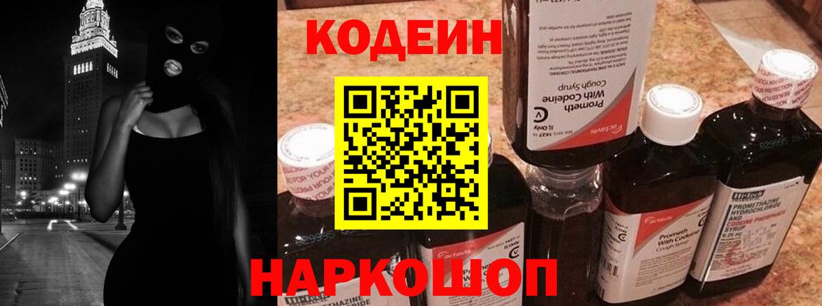 Кодеиновый сироп Lean Purple Drank  Вход с VPN  Котельники 