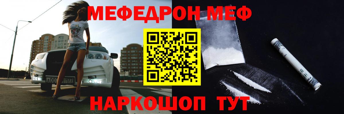 Меф кристаллы Котельники