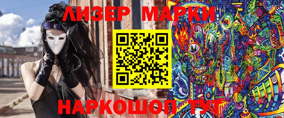 Марки 25I-NBOMe 1,5мг Котельники