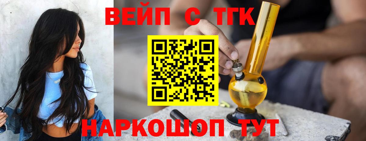 ТГК жижа  Вход с VPN  Дистиллят ТГК вейп с тгк  Котельники 